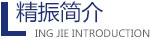 米兰平台app体育-官方版
机械简介